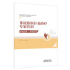 多民族医针灸治疗专家共识:中风后肩-手综合征 周炜 主编 中国中医药出版社 商品缩略图4