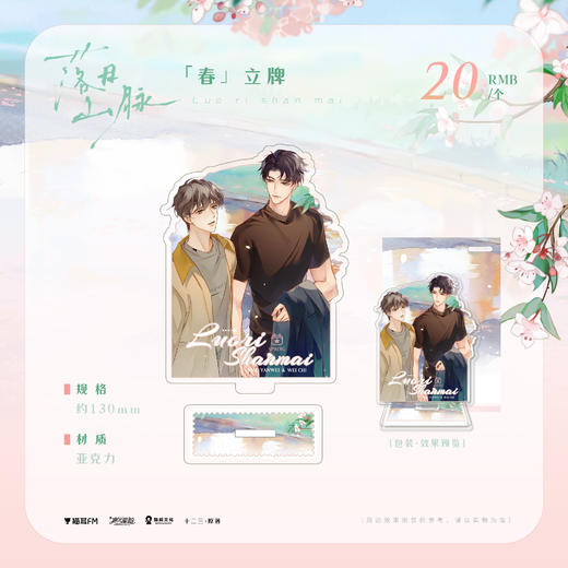 【预售】声光星韵 《落日山脉》全一季广播剧周边 商品图2