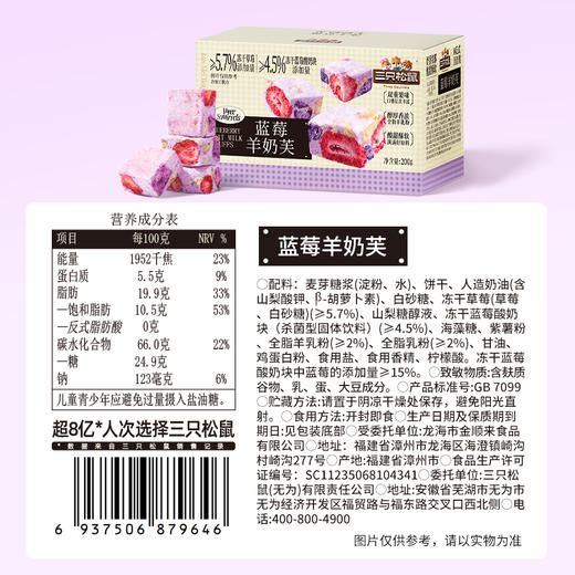 三只松鼠 蓝莓草莓羊奶芙200g 添加4.5%冻干蓝莓酸奶块 商品图8