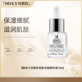【<仲夏520&618美肌礼>】【全球购·直邮】KIEHL'S 科颜氏新集焕白均衡亮肤淡斑精华液15ml【爆款专属】『此链接商品请分开拍单-合并下单不发货』