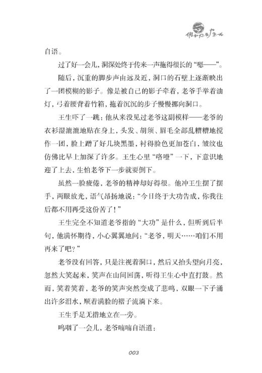 假如你有九条龙【传统文化 ×奇幻冒险】 商品图4
