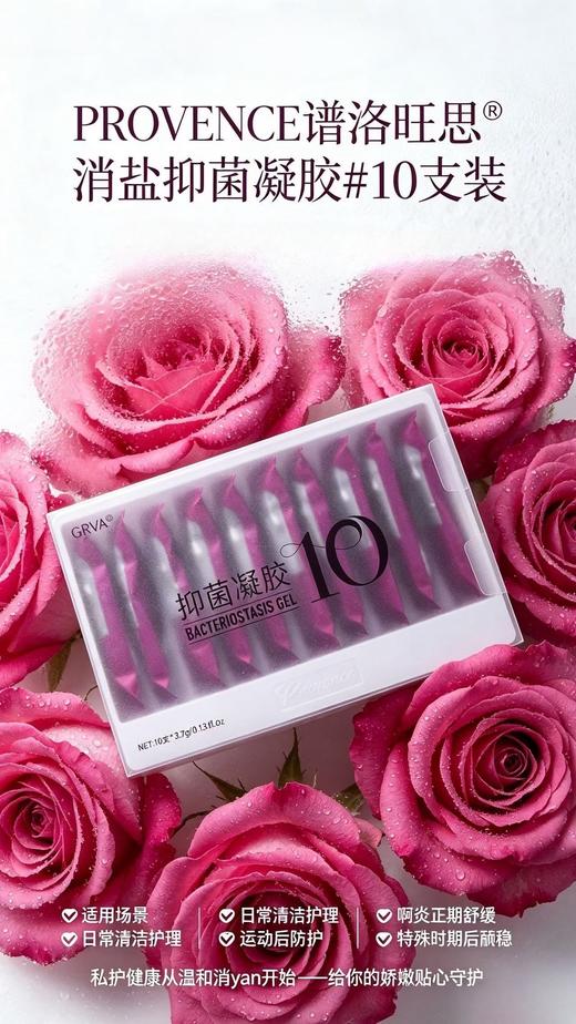 plws-私密抗菌凝胶（10支装）私密 商品图14