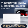 绘威CM1100DN/DW硒鼓适用奔图BENTUM CM1100DN墨盒CM1100DW粉盒 四色套装 商品缩略图1