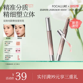 【新品】菲鹿儿双头修容提亮笔高光腮红一体脸部凹陷立体轮廓阴影鼻影持妆新手