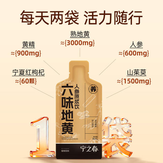 六味地黄人参原浆饮 精力补充告别疲惫感 804项检测 适合办公族学生加班 熟地黄黄精人参七位协同即喝能量原浆液 40袋/箱 商品图4