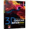 CAD/CAM技术应用（中望3D/CAD） 商品缩略图0