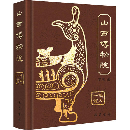 山西博物院 商品图0