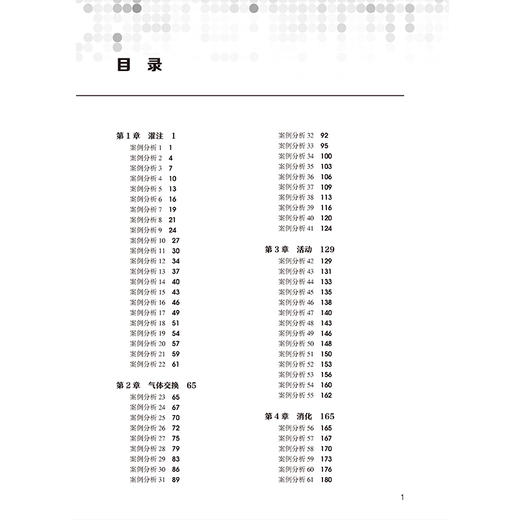 护理临床推理案例 第8八版 吴黎莉 庄一渝 主译 涵盖内外科妇儿精神心理多个专科领域，系统呈现临床复杂情境 北京大学医学出版社 商品图3