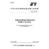 船舶交通管理系统数据交换    第2部分：电文格式（JT/T 1142.2—2026） 商品缩略图3