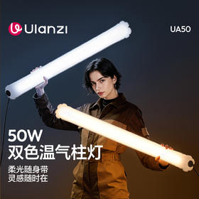 Ulanzi优篮子 UA50气柱灯50W双色温充气补光灯外拍手持棒灯户外拍摄摄影灯棒便携式可折叠打光灯拍照柔光灯