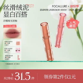 菲鹿儿浮蝶哑光唇釉丝绒雾面持久不易沾杯学生素颜显白口红