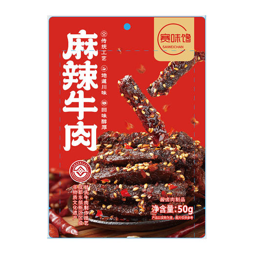 赛味馋麻辣牛肉 50g*5袋 卤炒烤拌 地道川味 商品图5