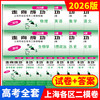 2026年上海高考指南 及 本市各区高考二模卷精编 商品缩略图1
