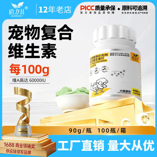 道力其复合维生素片180粒 宠物营养补充剂 猫犬通用 商品图0