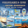 中国高科技成就绘本系列 商品缩略图2