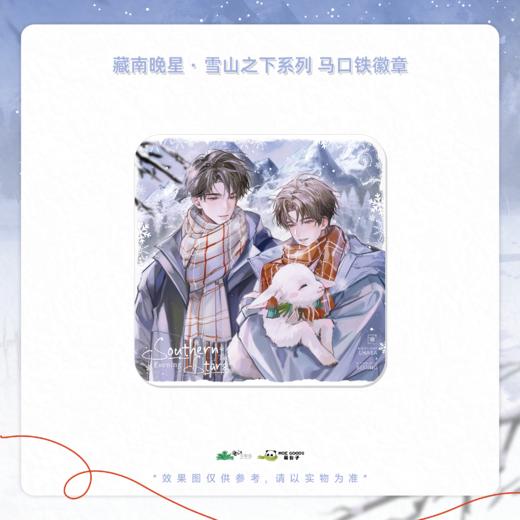 【现货】萌谷子 藏南晚星 系列周边 经幡渡 银河微澜 雪山之下系列 商品图11