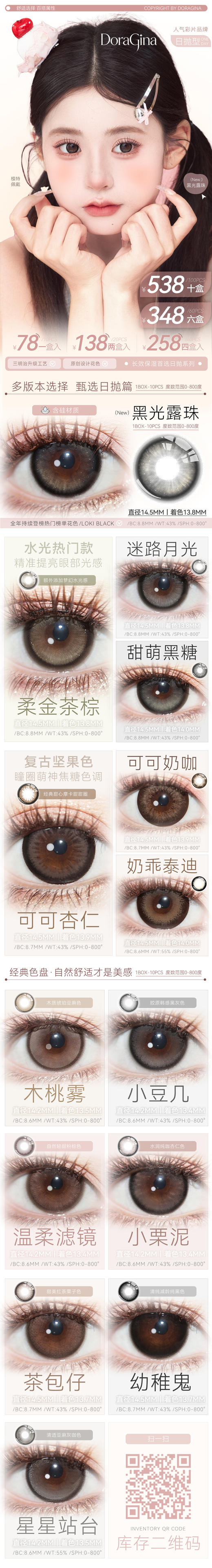 Doragina【结束前通知】日抛 商品图0