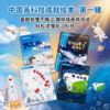 中国高科技成就绘本系列 商品缩略图3