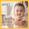 儿童保健单次/3次套餐Child Wellness Checkup Single/Three Session 商品缩略图0