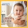 儿童保健单次/3次套餐Child Wellness Checkup Single/Three Session 商品缩略图1
