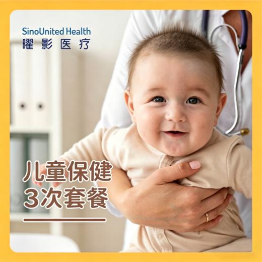 儿童保健单次/3次套餐Child Wellness Checkup Single/Three Session 商品图1
