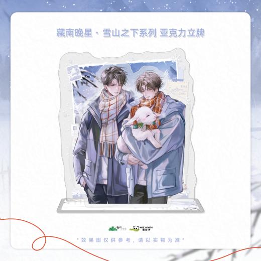 【现货】萌谷子 藏南晚星 系列周边 经幡渡 银河微澜 雪山之下系列 商品图12