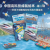 中国高科技成就绘本系列 商品缩略图1