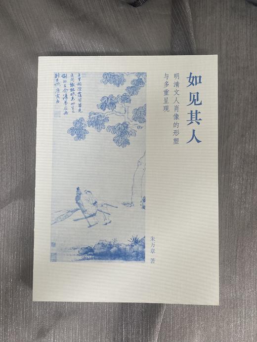 如见其人：明清文人肖像的形塑与多重呈现 商品图5