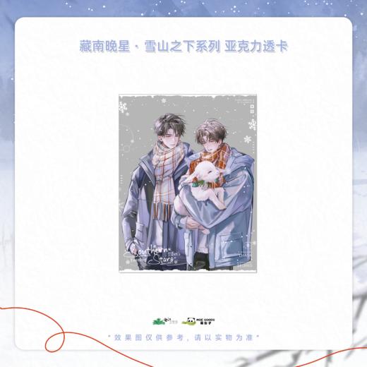 【现货】萌谷子 藏南晚星 系列周边 经幡渡 银河微澜 雪山之下系列 商品图14
