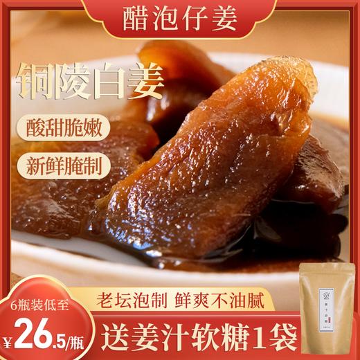 【多瓶装更优惠】田陌上醋泡仔姜  每天三片醋泡姜 酸甜可口 鲜爽不油腻 200g/罐 商品图0