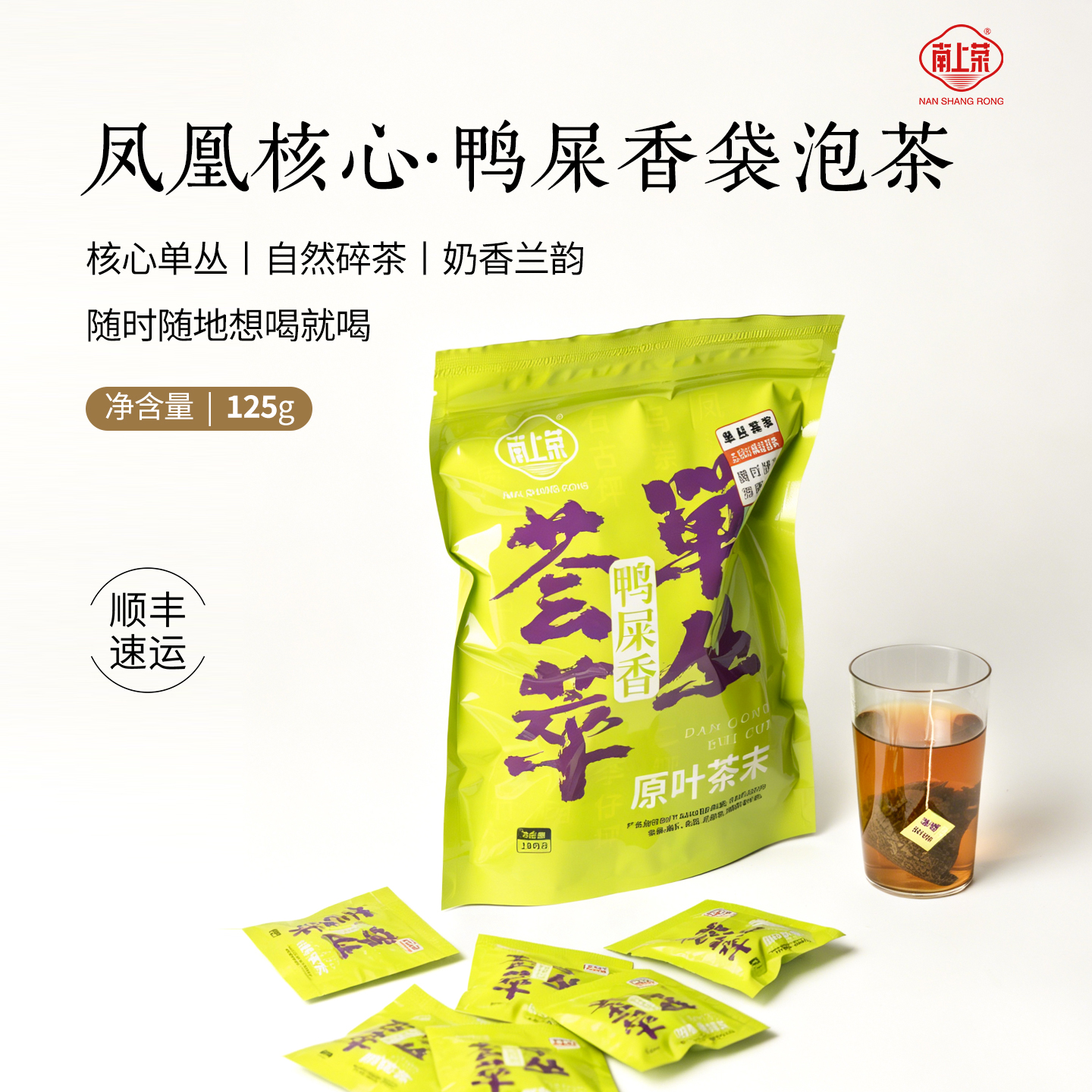 【南上荣】鸭屎香单丛荟萃袋泡茶 100g