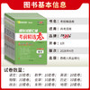 【天利38套】2026模拟试题汇编·考前精选卷 商品缩略图3
