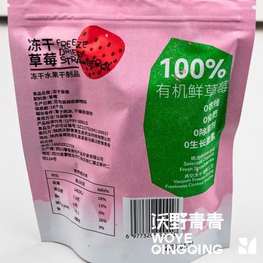 生态冻干草莓||沃野青青基地直发 商品图5