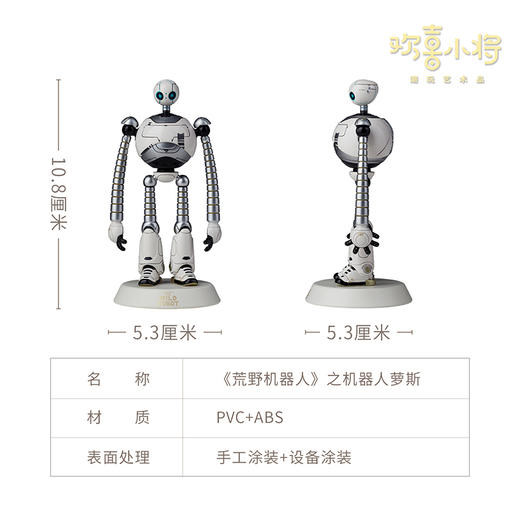 欢喜小将《荒野机器人》之机器人萝斯潮玩周边手办模玩桌面装饰品 商品图6