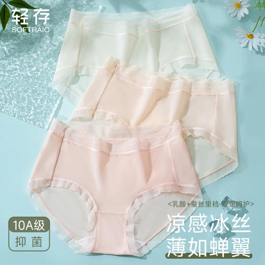 【凉感冰丝女士内裤】【39.9元4条，限时加赠1条】轻存10A抑菌凉感冰丝面膜女士内裤 商品图0