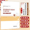 多民族医针灸治疗专家共识:中风后肩-手综合征 周炜 一部汇集中医等多民族医学专家智慧的权威性临床指导专著 中国中医药出版社 商品缩略图0