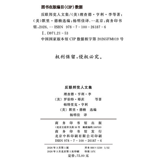 反联邦党人文集(特精装) 商品图1