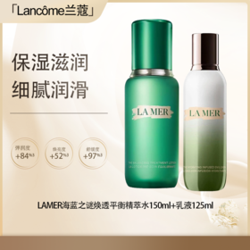 【全球购·直邮】LAMER海蓝之谜焕透平衡精萃水150ml（磨砂）+海蓝之谜乳液125ml【爆款专属】『此链接商品请分开拍单-单独下单』