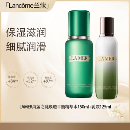 【全球购·直邮】LAMER海蓝之谜焕透平衡精萃水150ml（磨砂）+海蓝之谜乳液125ml【爆款专属】『此链接商品请分开拍单-单独下单』 商品图0