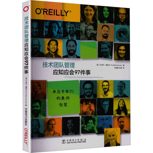 技术团队管理应知应会97件事 商品图0