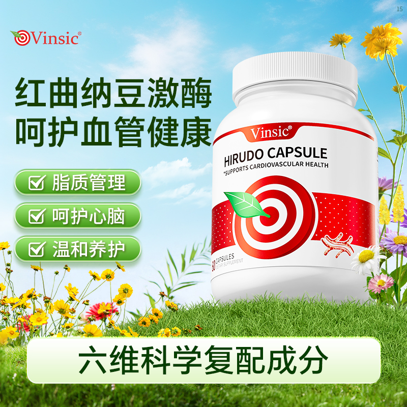 Vinsic红曲纳豆胶囊