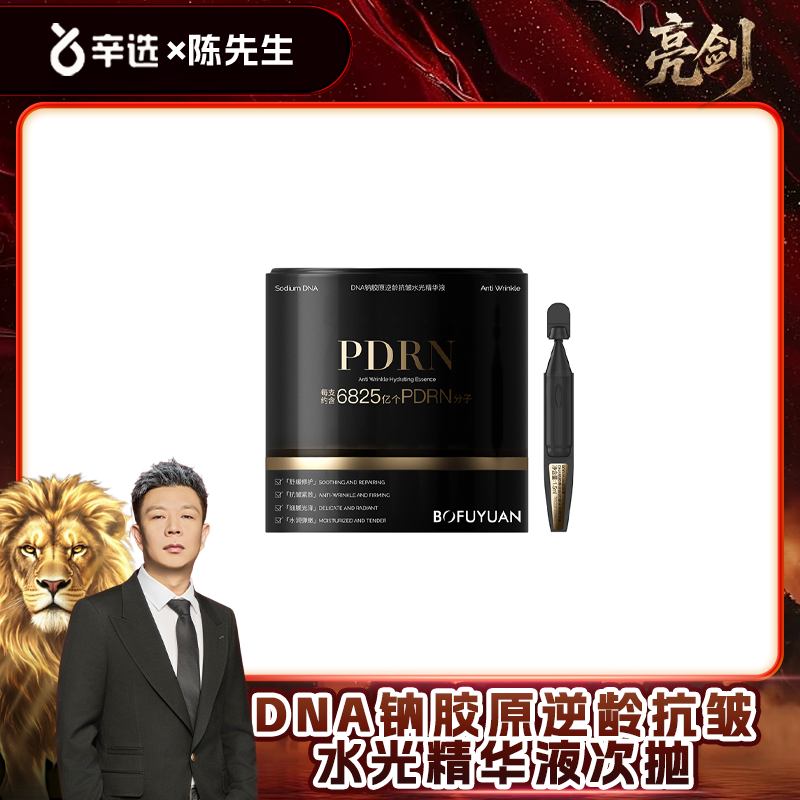 【院线水光TOP垮脸救星 双PDRN次抛胶原精华】DNA钠逆龄抗皱次抛