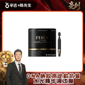 【院线水光TOP垮脸救星 双PDRN次抛胶原精华】DNA钠逆龄抗皱次抛
