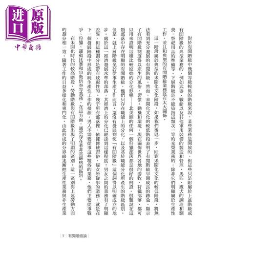 预售 【中商原版】有闲阶级论 托斯丹 邦德 范伯伦	海鸽文化 港台原版 商品图3