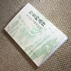 历史的选择：邓小平与他的时代 商品缩略图10