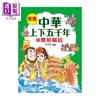 预售 【中商原版】漫画中华上下五千年  11  隋朝崛起 洋洋兔 小皇冠出版 港台原版 商品缩略图0