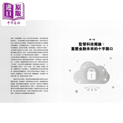 预售 【中商原版】监管科技 数字金融时代的合规演变与治理逻辑 港台原版 韩斯睿 孔笑微 张俊喜 香港中华书局 商品图4