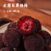 云南蜜丝杨梅 | 高山种植爆汁小甜球浓郁杨梅香 核小肉厚食用率高 果肉柔软细腻 产量少果期短速尝鲜 顺丰空运 商品缩略图0