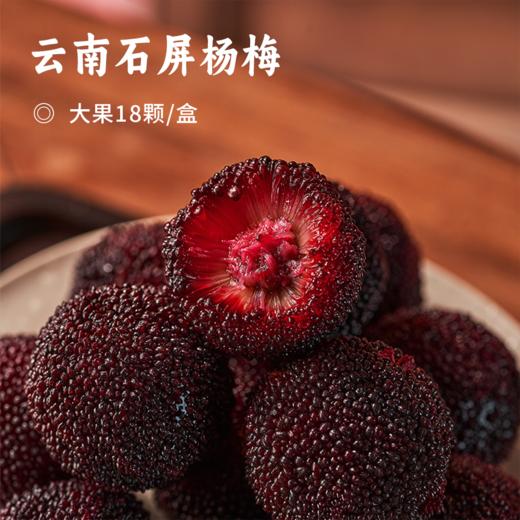 云南蜜丝杨梅 | 高山种植爆汁小甜球浓郁杨梅香 核小肉厚食用率高 果肉柔软细腻 产量少果期短速尝鲜 顺丰空运 商品图0