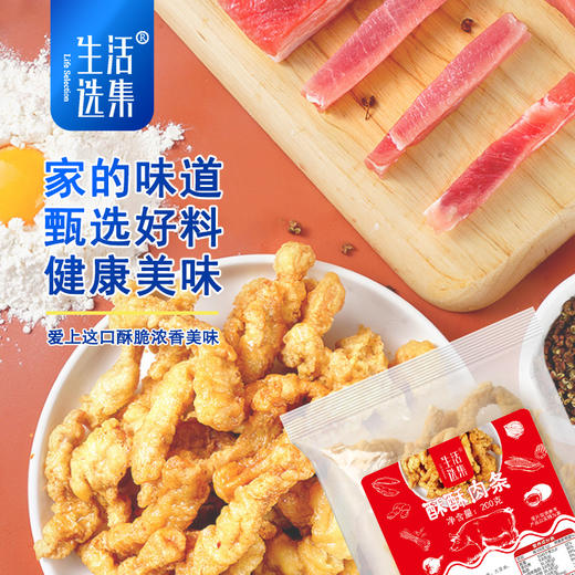 【生活选集】酥酥肉条 200g*3袋 商品图2